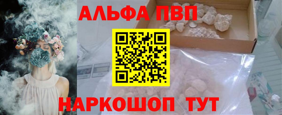 Alpha PVP мука Амурск