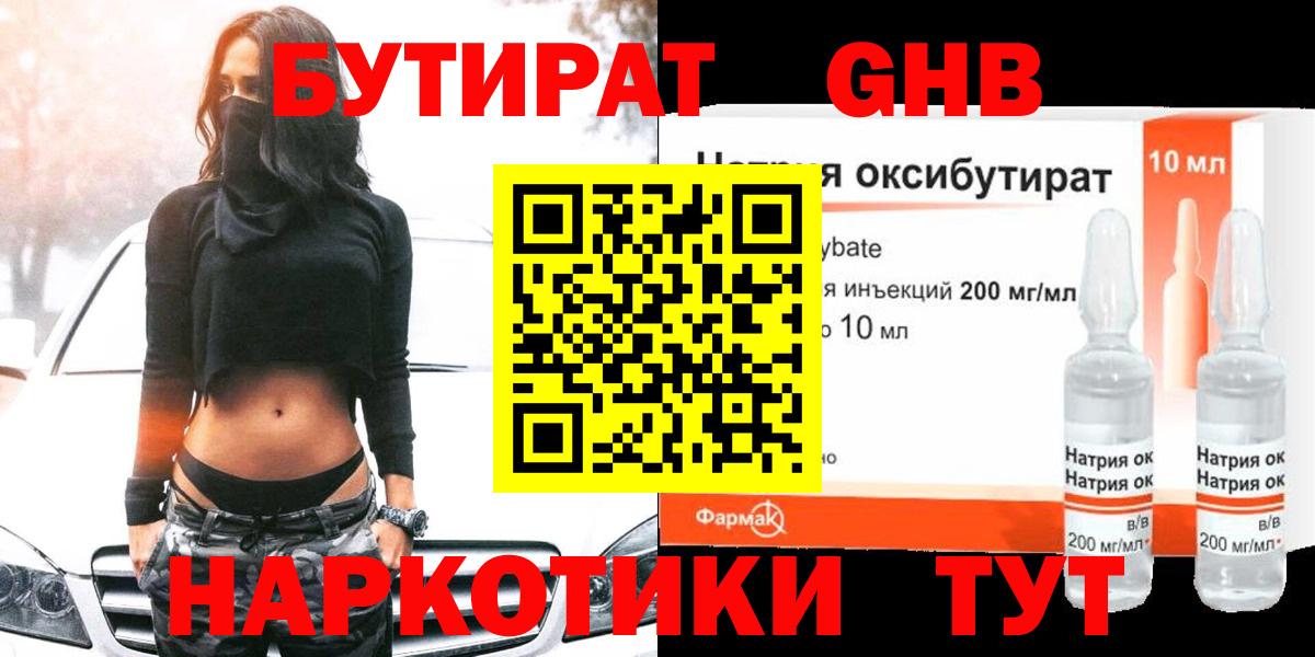 БУТИРАТ 1.4BDO  БУТИРАТ  Амурск  Вход с VPN 