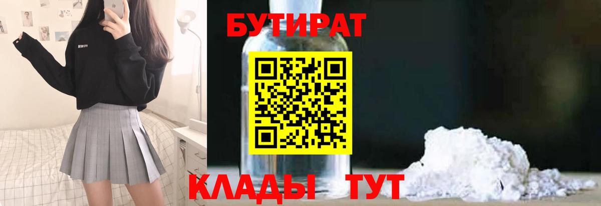 БУТИРАТ оксана Амурск