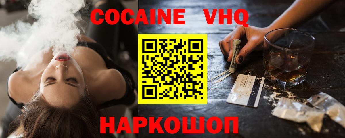 Амурск  COCAIN VHQ  Вход с VPN  COCAIN Перу 