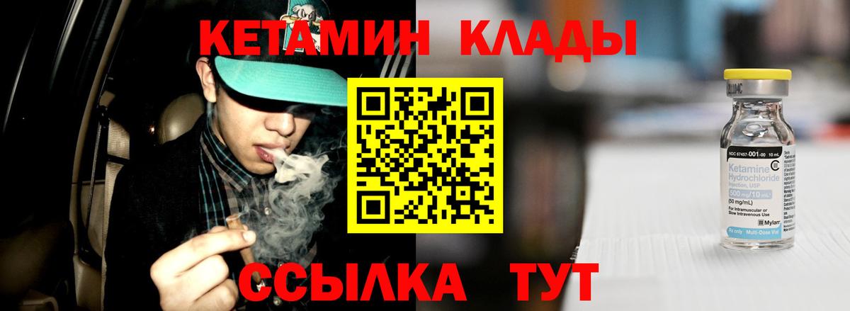 КЕТАМИН ketamine Амурск
