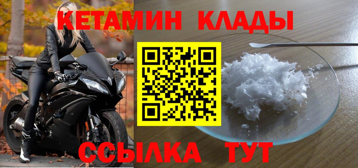 КЕТАМИН ketamine  Вход с VPN  Кетамин VHQ  Амурск 