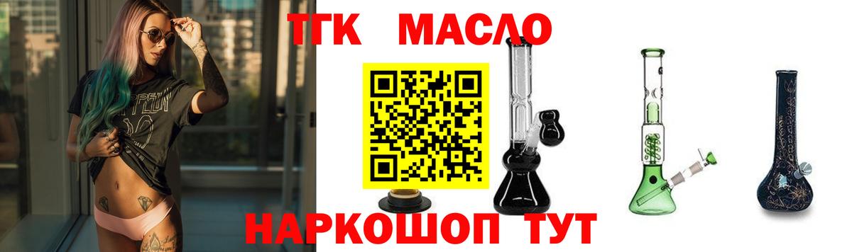 ТГК жижа  Вход с VPN  Амурск  ТГК THC oil 